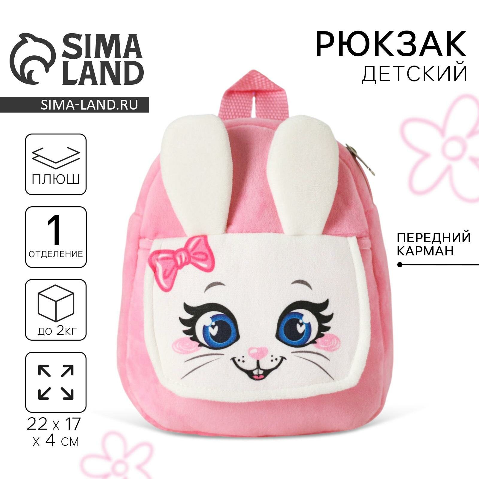 Рюкзак детский с карманом Milo toys "Зайчик" размер 22 х 17 см.