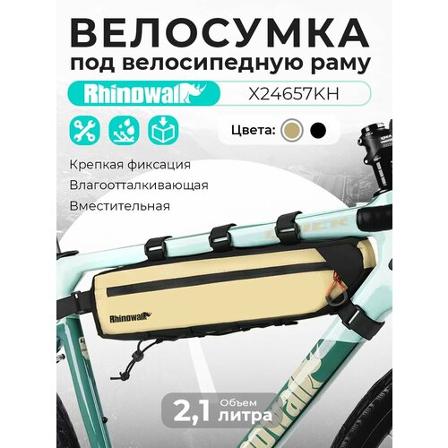 Велосумка Rhinowalk 