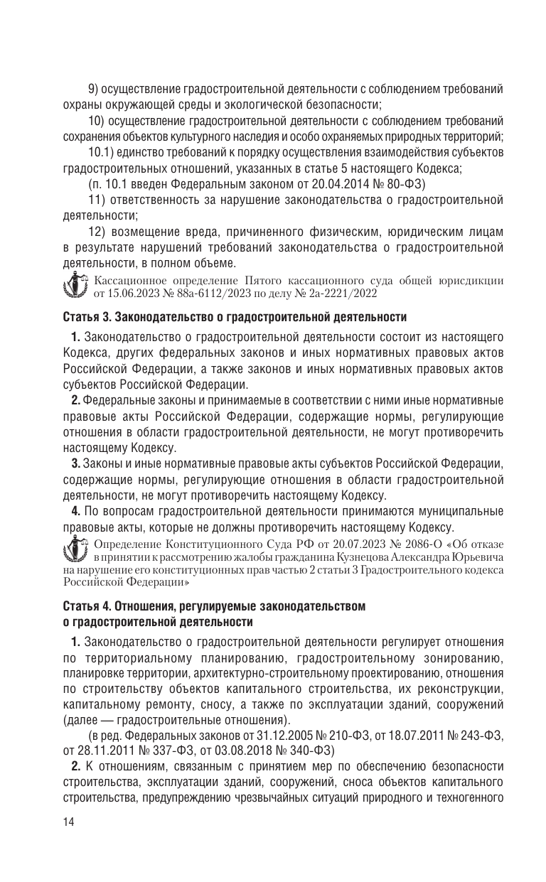 Градостроительный кодекс РФ. В ред. на 2025 с табл. изм. и указ. суд. практ. / ГрК РФ - фото №17