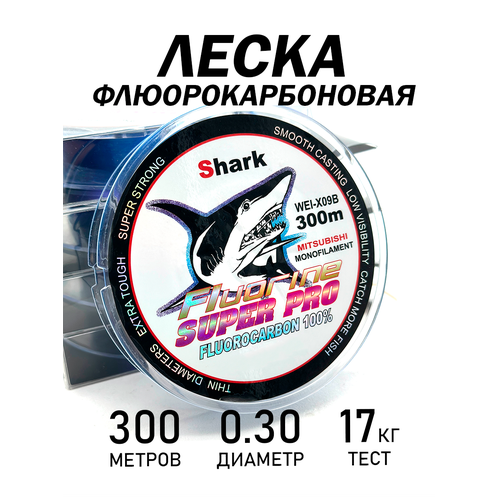 Леска флюорокарбоновая, разрывная нагрузка 17кг, диаметр 0,30мм, длина 300м