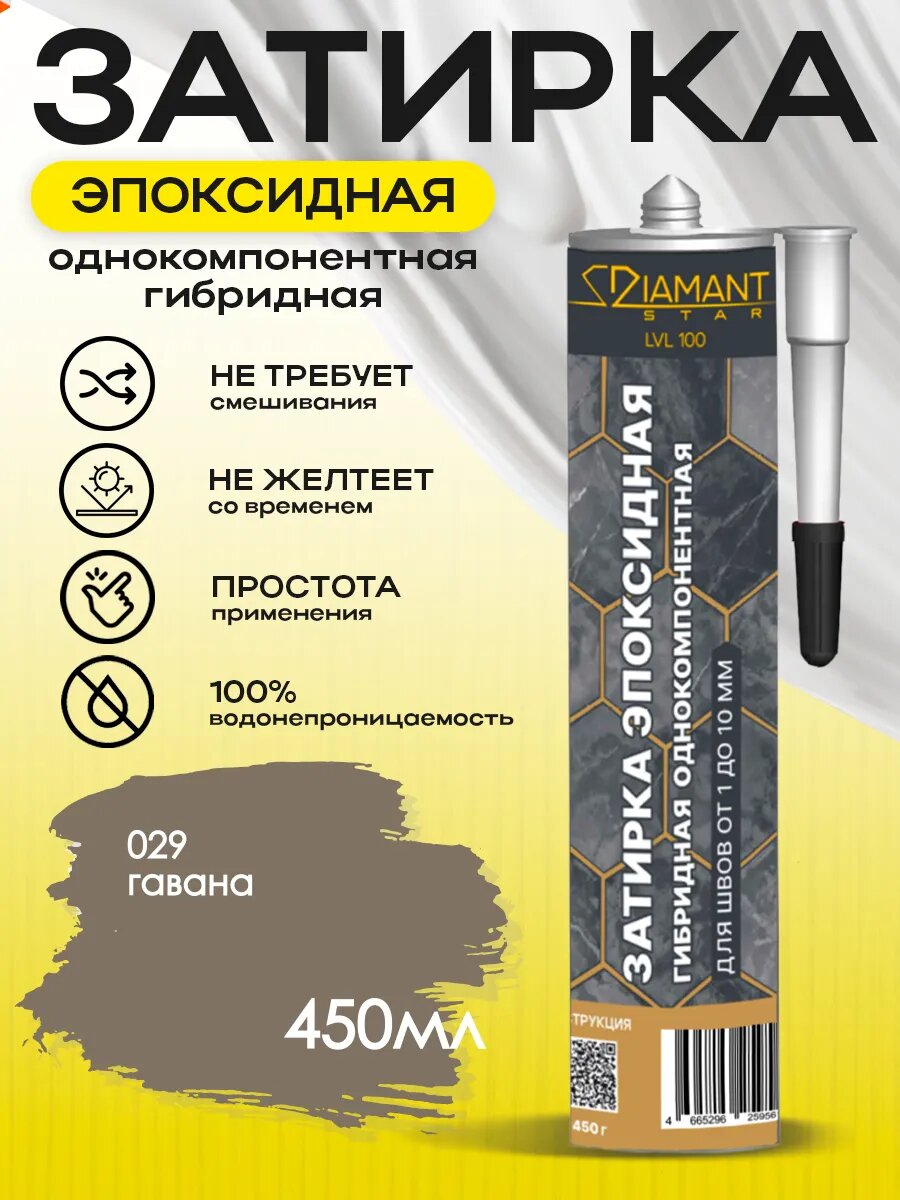 Затирка для плитки эпоксидная замазка для швов в ванной