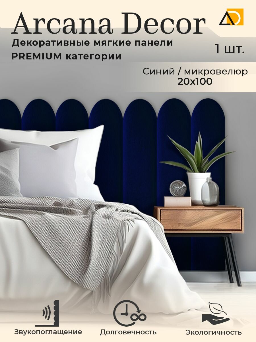 Мягкие стеновые панели изголовье кровати Enigma усеченная 20100 см