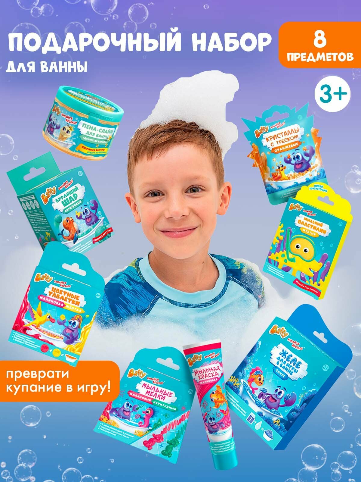 Подарочный набор для ванной детский Baffy "Световые эффекты", 8 предметов