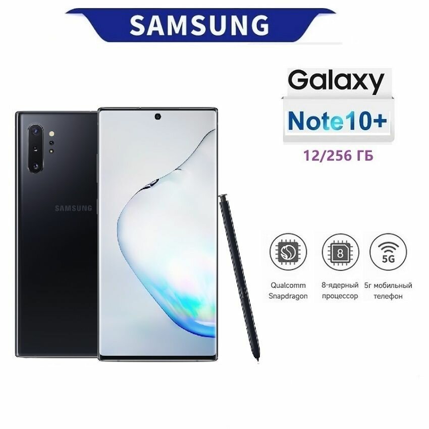 Смартфон Samsung Galaxy Note 10+ 5G Американская версия 12/256ГБ, чёрный