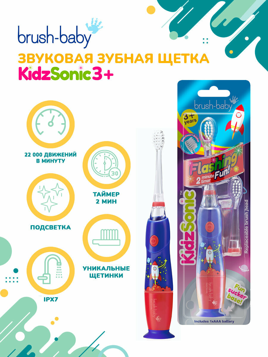 Звуковая электрическая зубная щетка Brush-Baby KidzSonic Ракета от 3 лет