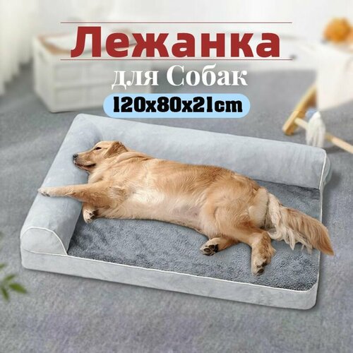 Лежанка для Собак, Серый, Лежанка для собак со съемным чехлом и ортопедическим матрасом