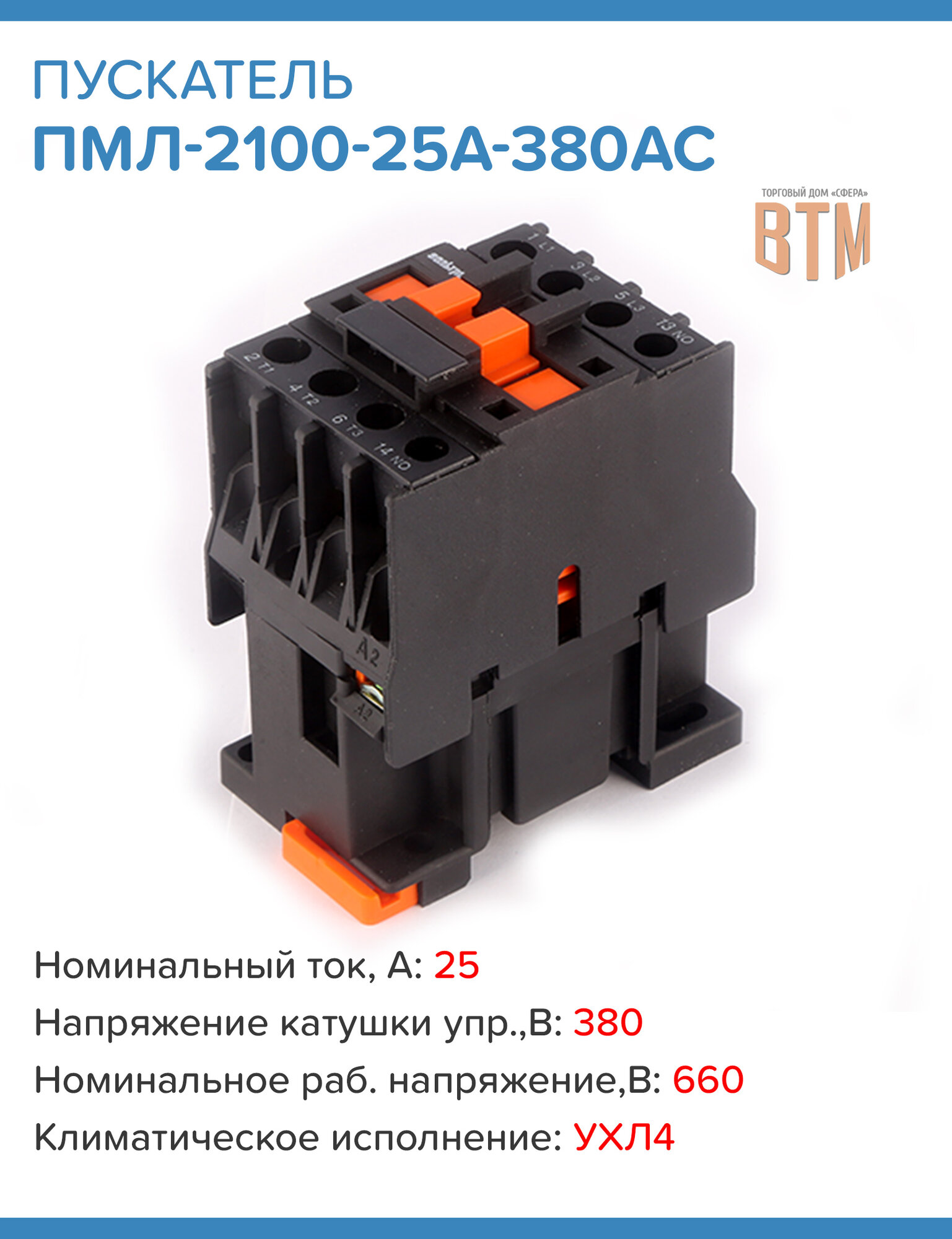 Пускатель ПМЛ-2100-25А-380АС-(1з)-УХЛ4-В