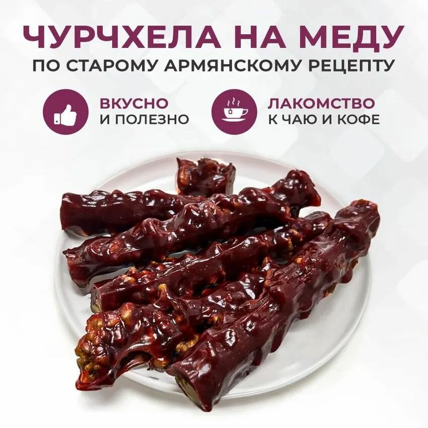 Чурчхела авторская гранатовая 1 стик 110+-10г, Ремесленная без сахара без глютена, Грецкий орех и гранатовый сок — фото 1