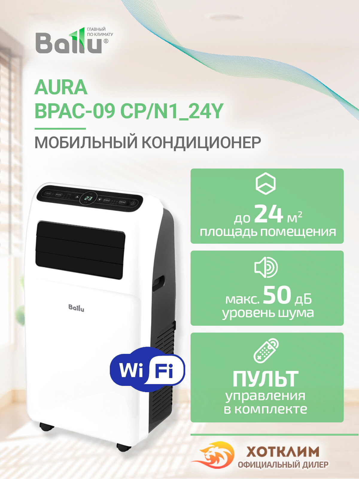 Кондиционер мобильный Ballu Aura BPAC-09 CP/N1_24Y