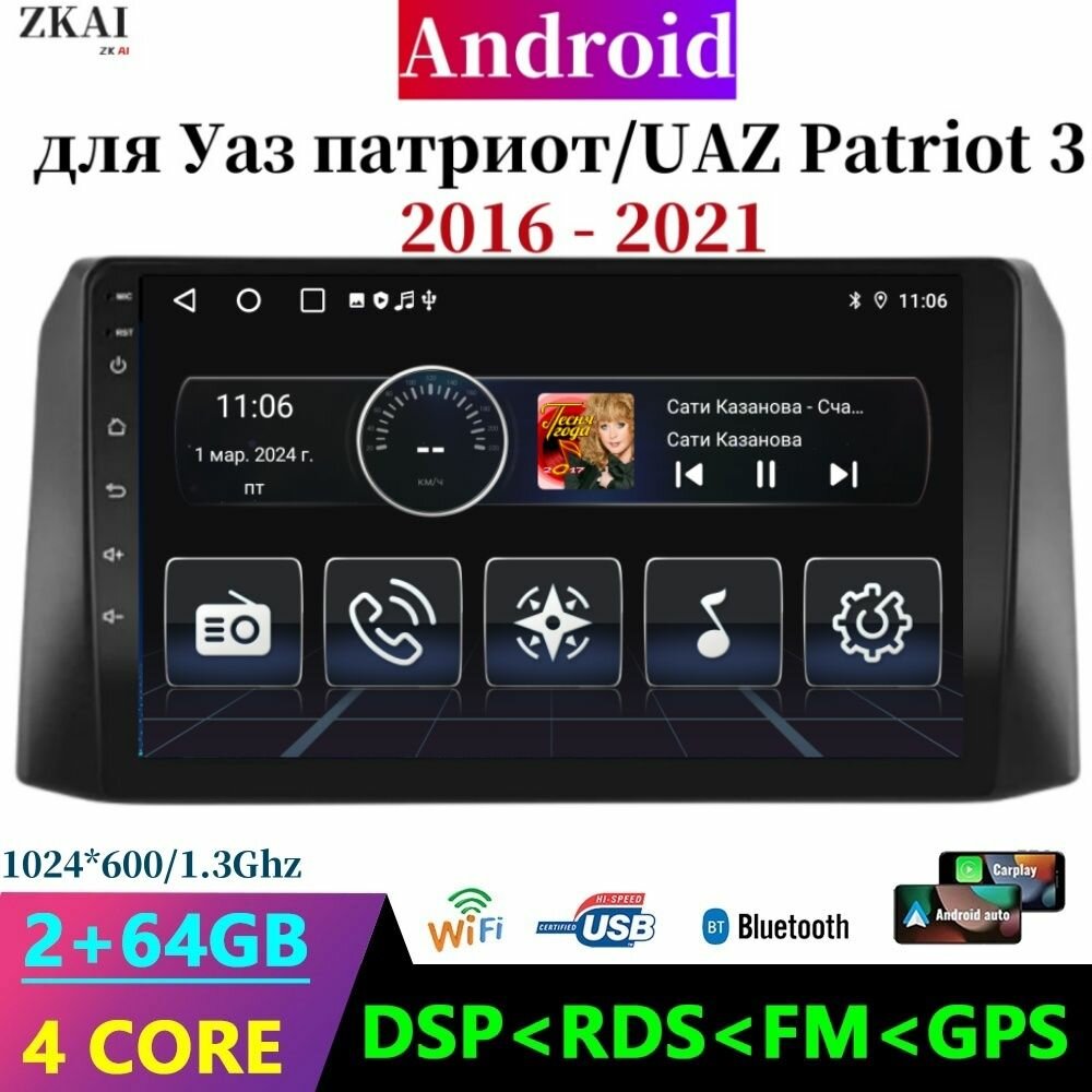 Штатная магнитола 2+64Гб для Уаз патриот/UAZ Patriot 3 2016 - 2021 2 DIN-Android Auto-Carplay-Мультимедиа автомабиля