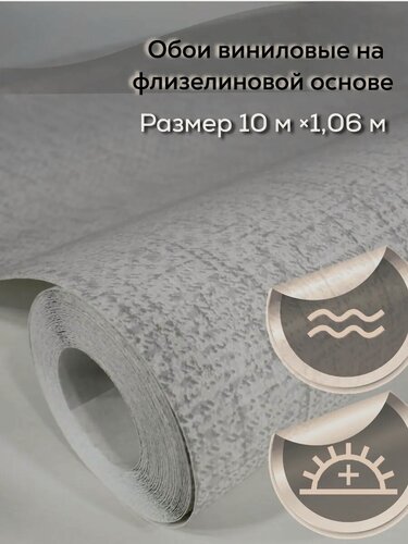 Изображение товара Обои флизелиновые 1.06, Deco Style, "Альфа-06", рогожка, мешковина, под ткань, антивандальные, метровые