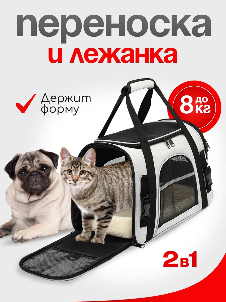 Сумка переноска для кошек и собак