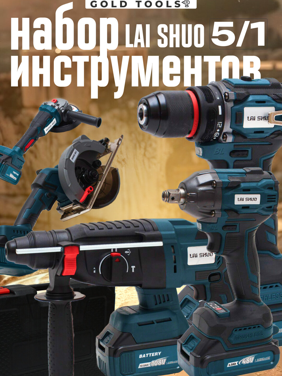 Аккумуляторный набор 5 в 1: перфоратор, шуруповёрт, гайковерт, болгарка, циркулярка, Зеленый