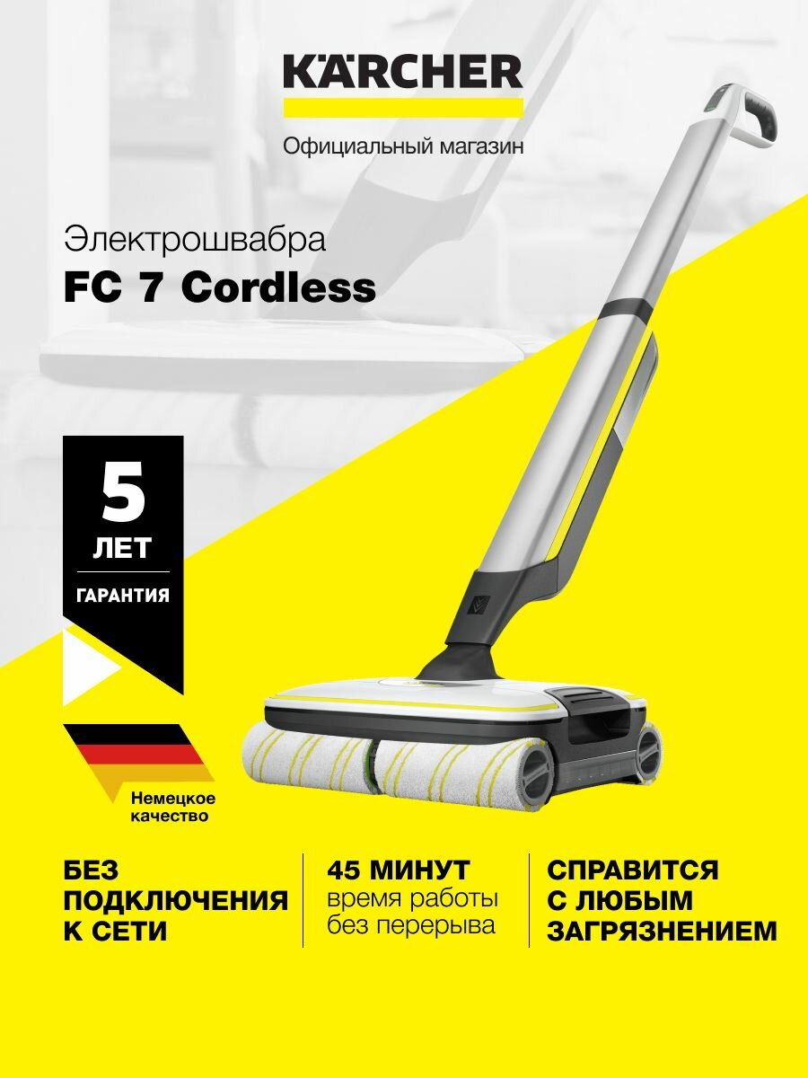 Электрошвабра Karcher FC 7 Cordless *EU 1.055-701.0, с системой 2 резервуаров, 2 пары роликовых щеток, базовая станция с функцией очистки