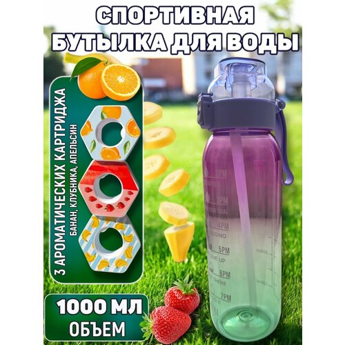 Спортивная бутылка для воды со вкусом + 3 картриджа