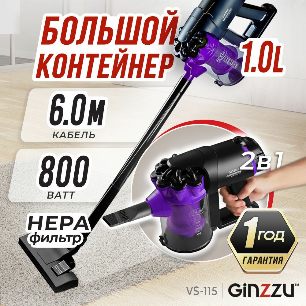 Пылесос вертикальный Ginzzu VS115 черно/фиолетовый 800Вт контейнер 1.0 литр