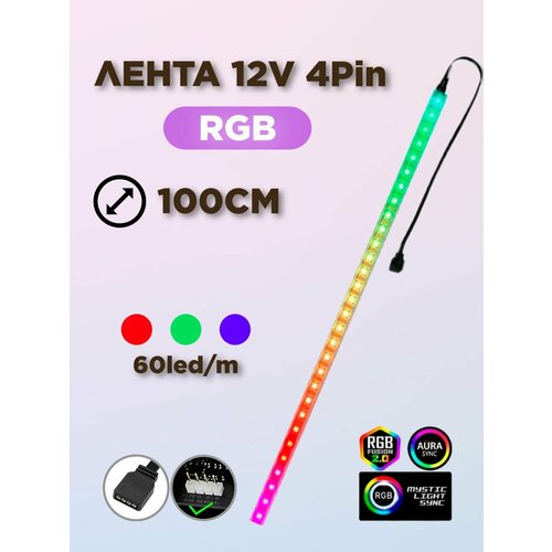 Светодиодная лента для пк ARGB 60lel/m 0.5m 5V 3pin (SLF-085)