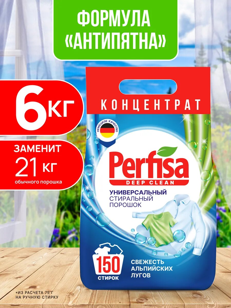 Порошок стиральный Perfisa 6кг концентрированный универсальный