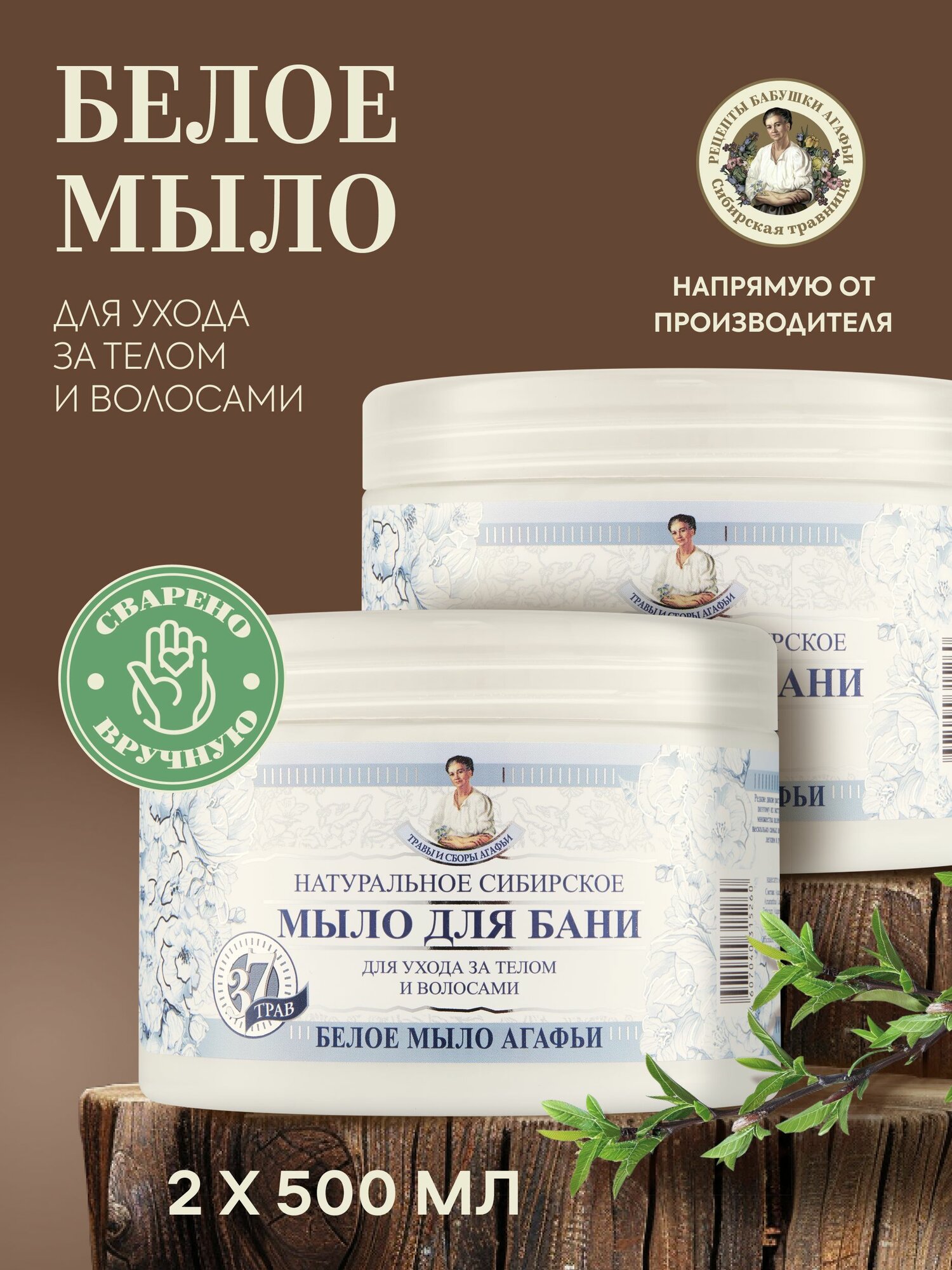 Мыло для бани густое для волос и тела Рецепты бабушки Агафьи Травы и сборы "Белое" 2 шт х 500 мл