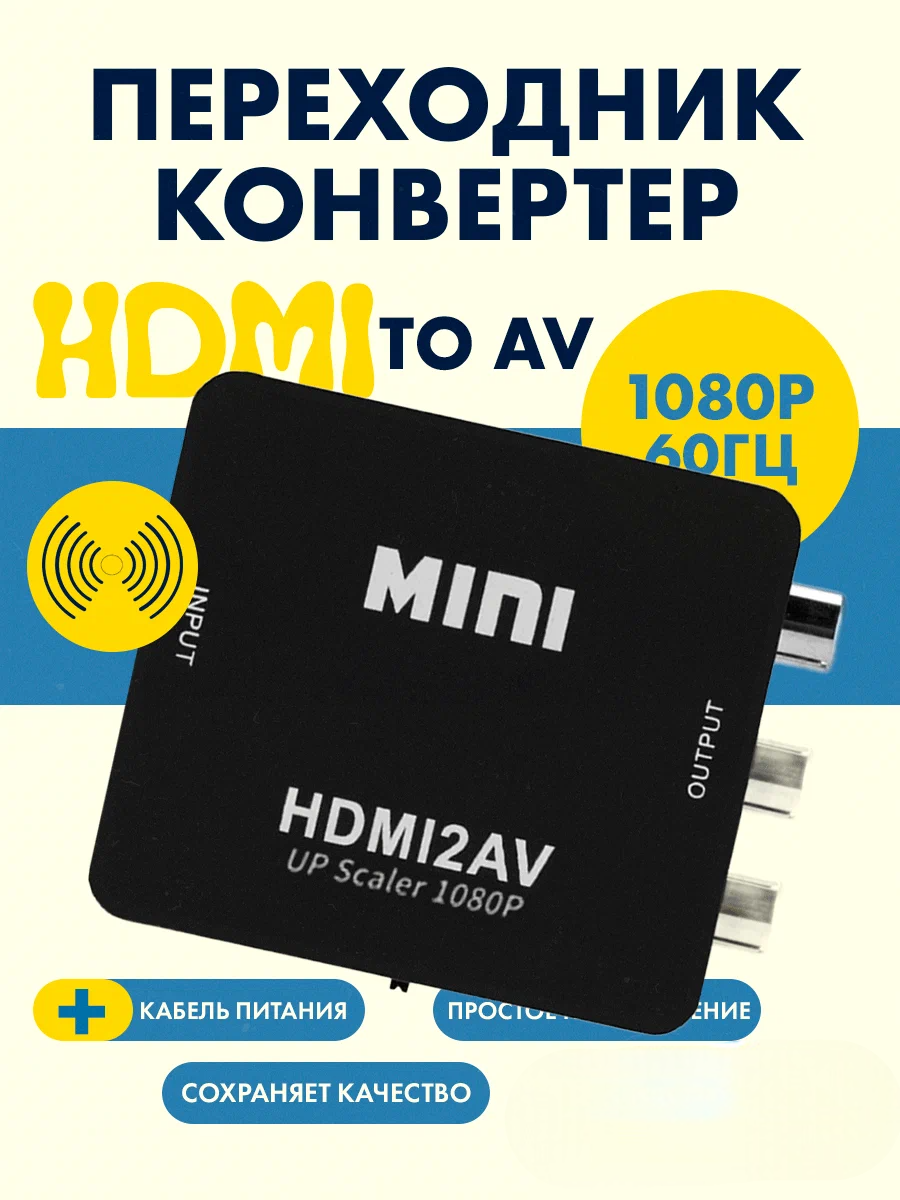 Переходник Hdmi на Av Rca конвертер цифрового сигнала на 3 тюльпана однонаправленый