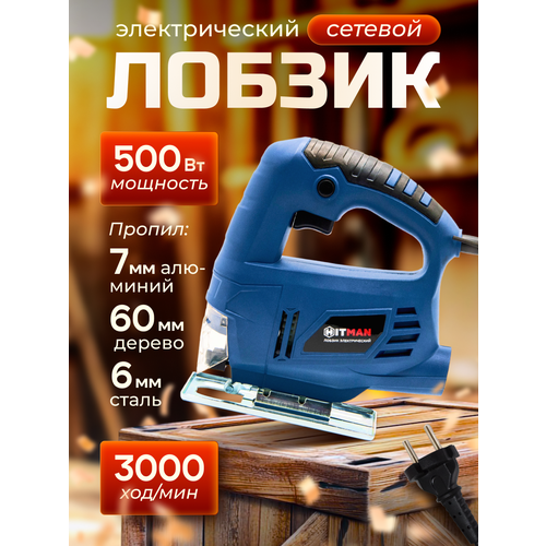Hitman HJS-550 500вт