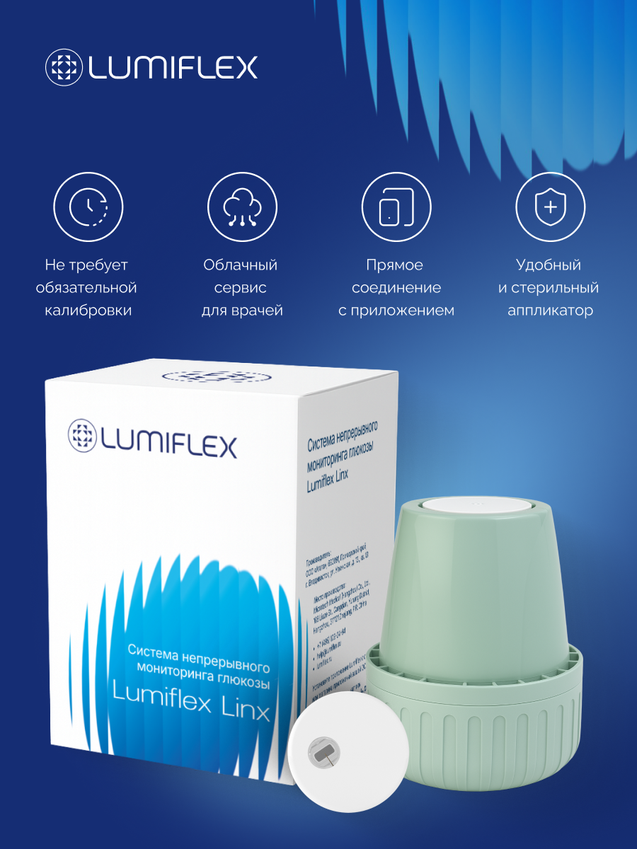 Картинки Система непрерывного мониторинга глюкозы Lumiflex Linx, 16-дневный мониторинг
