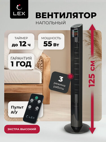 Изображение товара Вентилятор напольный колонный LEX LXFC 8369, дисплей, таймер, пульт, высота 125 см, мощность 50 Вт