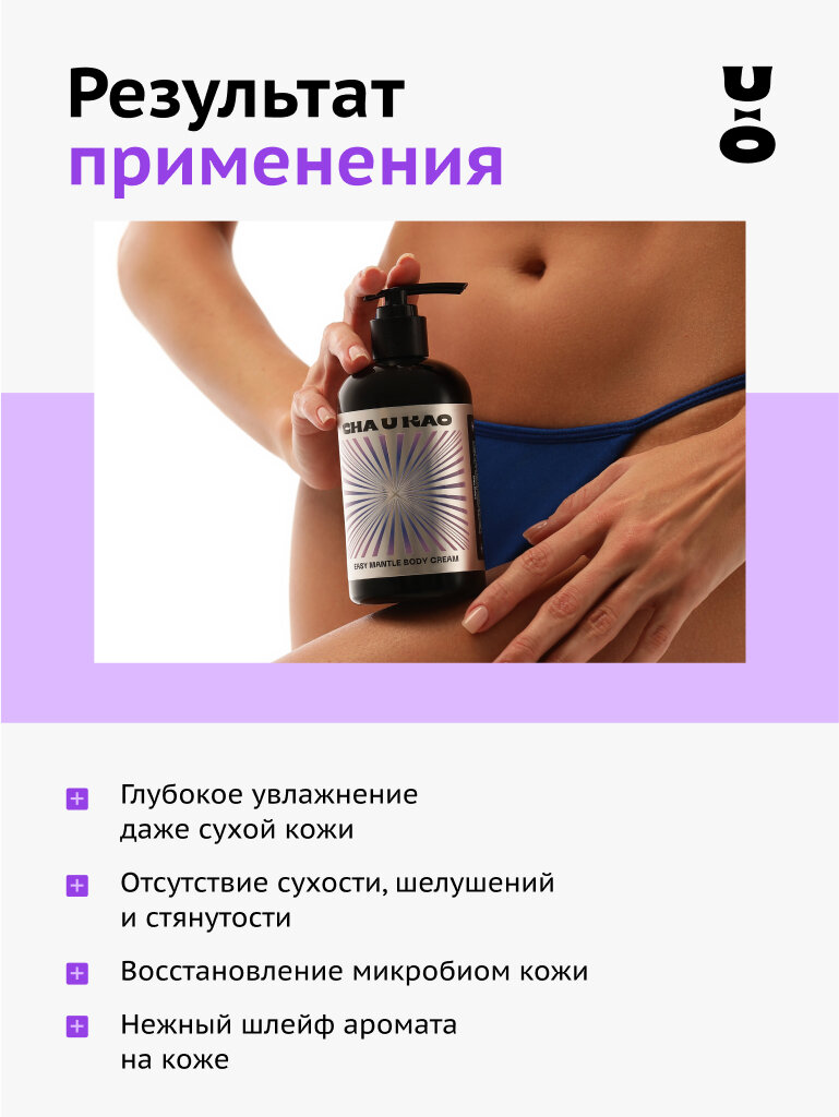 Изображение Cha U Kao, Крем для тела увлажняющий EASY MANTLE Mantra, 330 мл