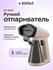 Ручной отпариватель Kitfort КТ-9290