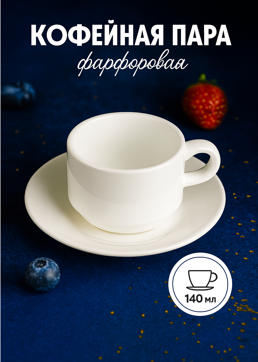 Кофейная пара фарфоровая Wilmax Stella, 2 предмета: кружка 140 мл, блюдце, цвет белый