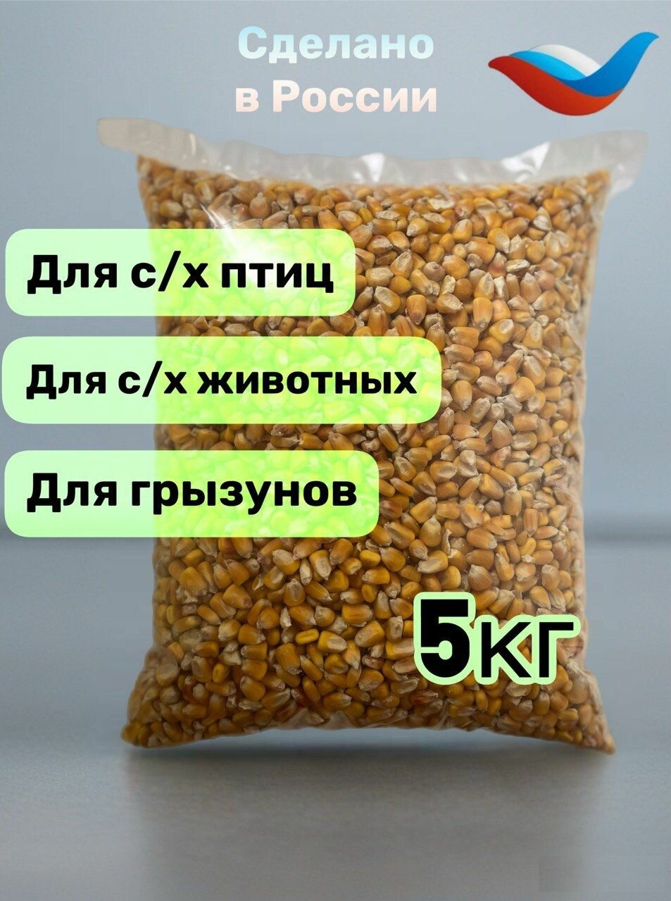 Кукуруза кормовая 5кг