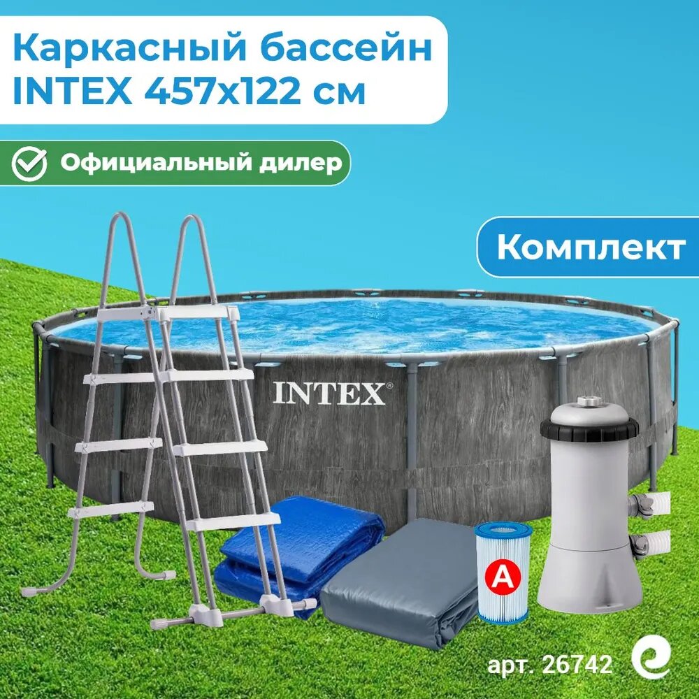Каркасный бассейн INTEX Prism Frame Greywood 26742 457х122 см (комплект)