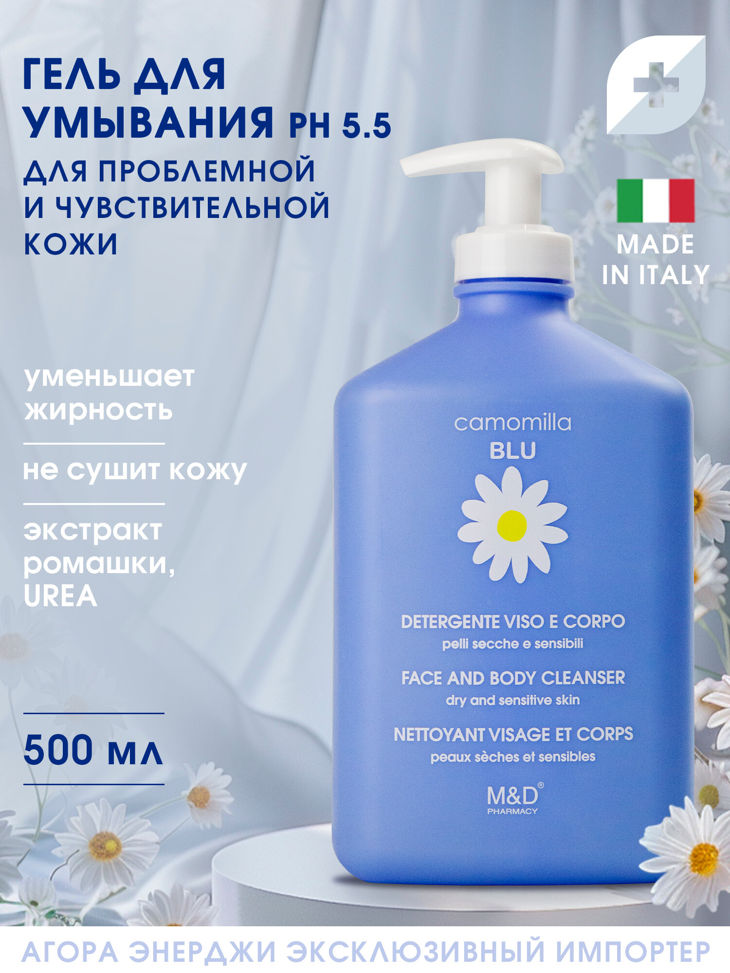 Camomilla Blu Гель для умывания лица и тела для сухой и чувствительной кожи, 500 мл