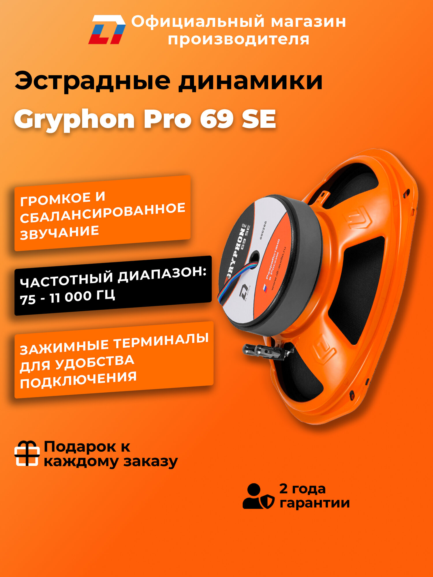 Динамики автомобильные овалы 6x9 DL Audio Gryphon Pro 69 SE пара — фото 1
