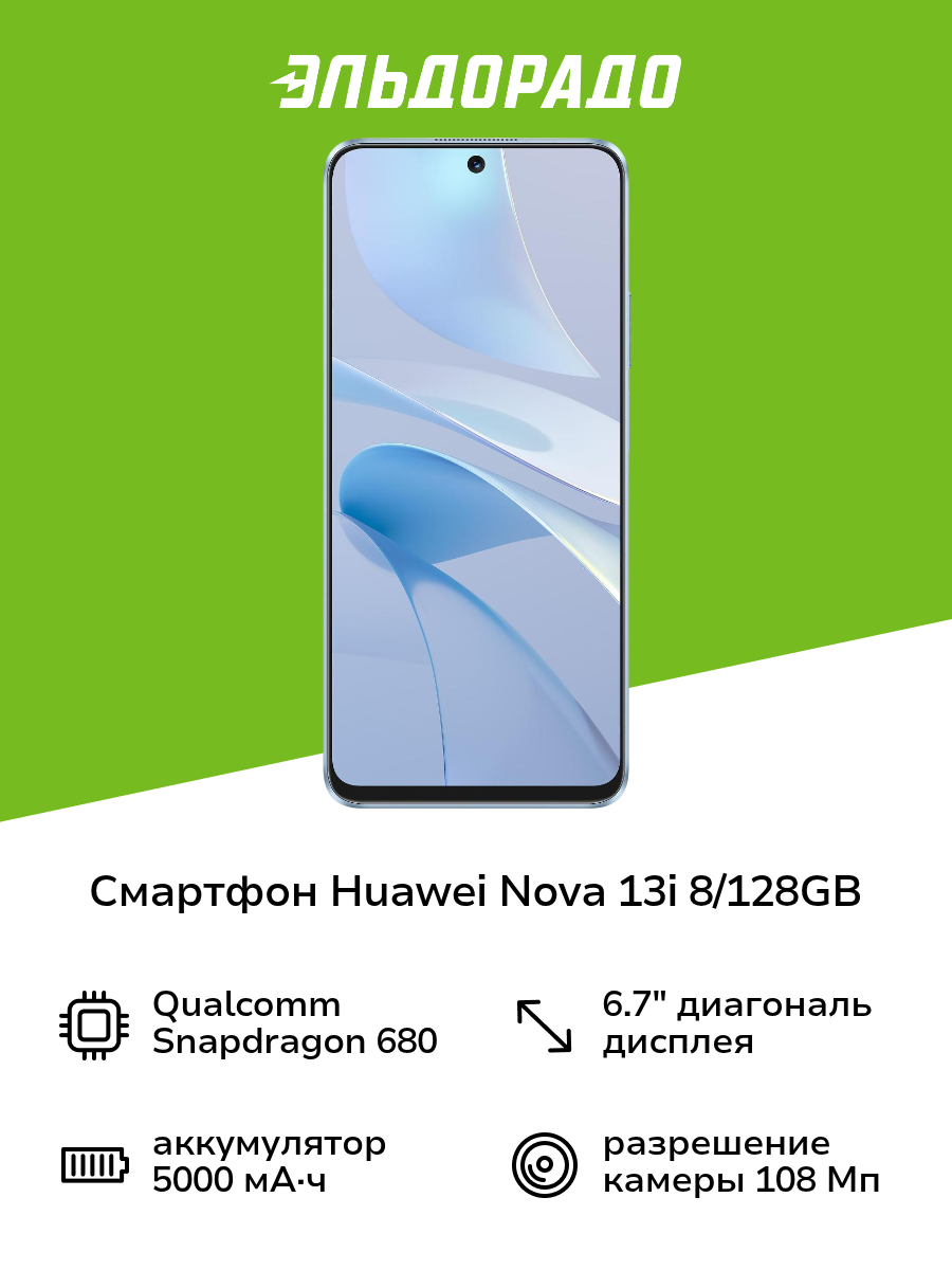 Смартфон HUAWEI nova 13i 8/128GB Blue
