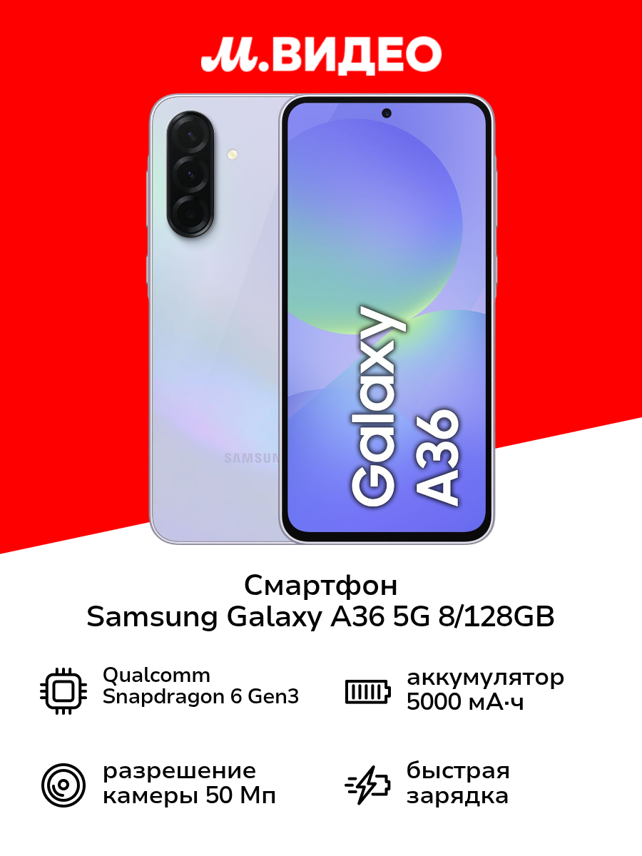 Смартфон Samsung Galaxy A36 5G 8/128GB лаванда