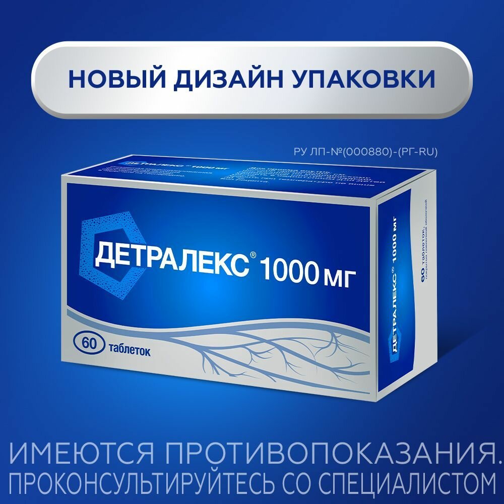 Картинки Детралекс, таблетки покрыт. плен. об. 1000 мг, 60 шт.