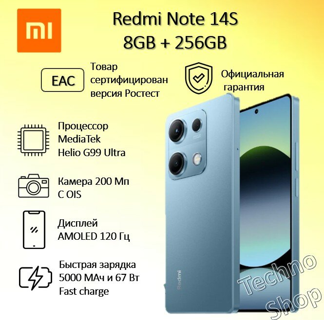 Смартфон Xiaomi Redmi Note 14S, 8/256 Gb, Ростест (EAC), Ocean Blue