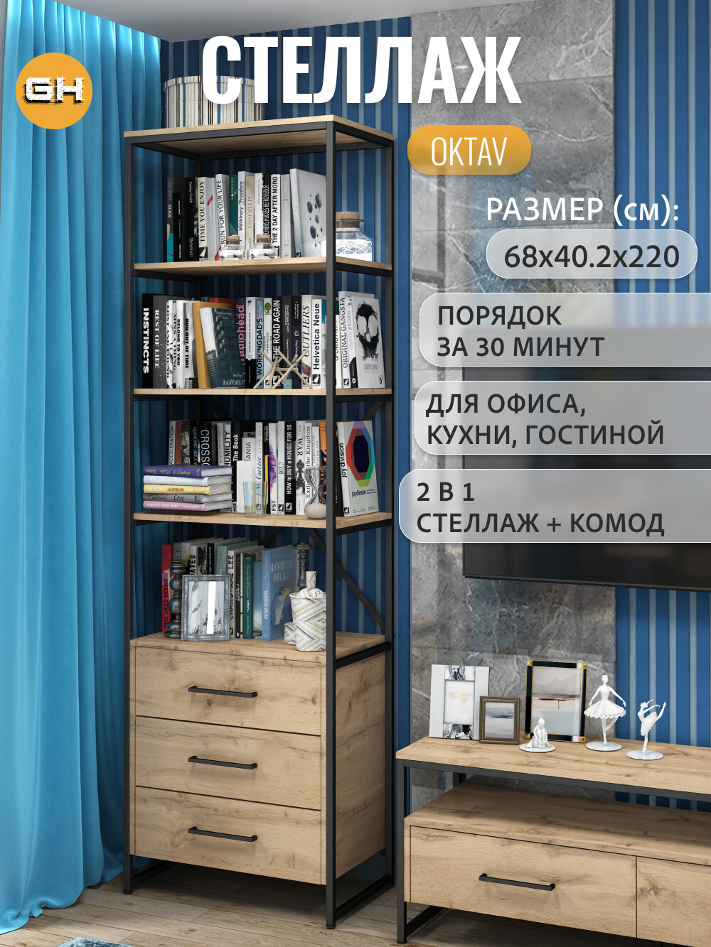 Стеллаж OKTAV loft, дуб вотан, напольный, металлический шкаф с ящиками и полками, 68*40,2*220 см, гростат