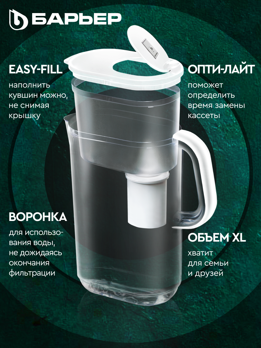 БАРЬЕР Сингапур белый XL, фильтр-кувшин для очистки воды, серия StyleX, 3,5л, индикатор Опти-Лайт — фото 1