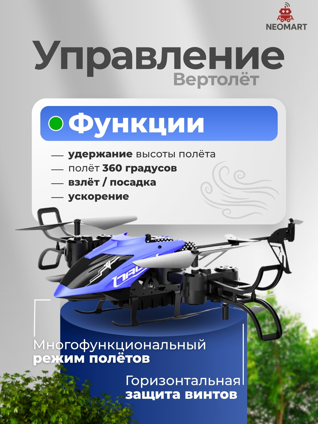 Вертолет радиоуправляемый "Твинс", с камерой, дальность управления 30 метров — фото 1