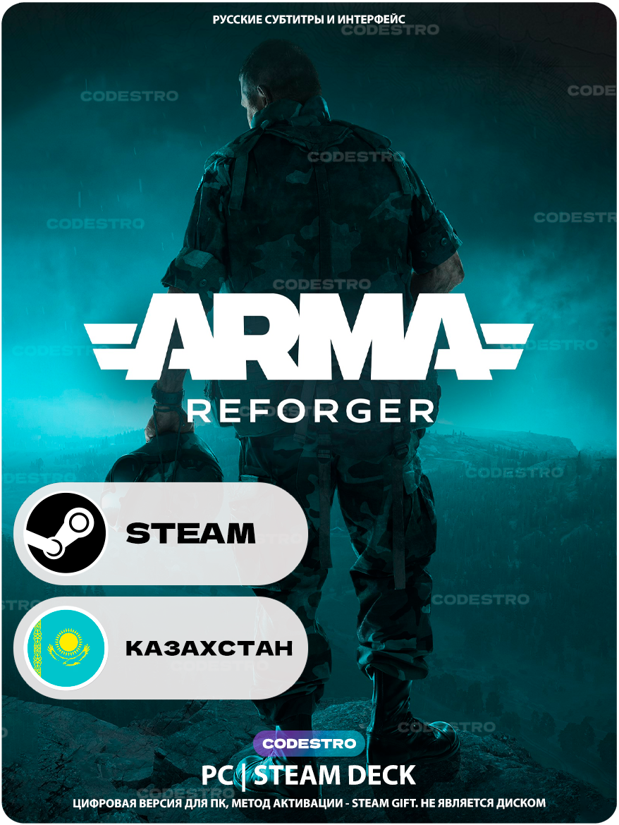 Игра Arma Reforger для Steam PC (ПК), Steam Deck, Казахстан, Подарком