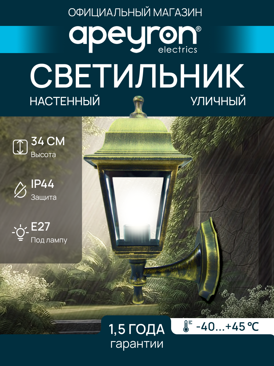 Садово-парковый фонарь Apeyron 