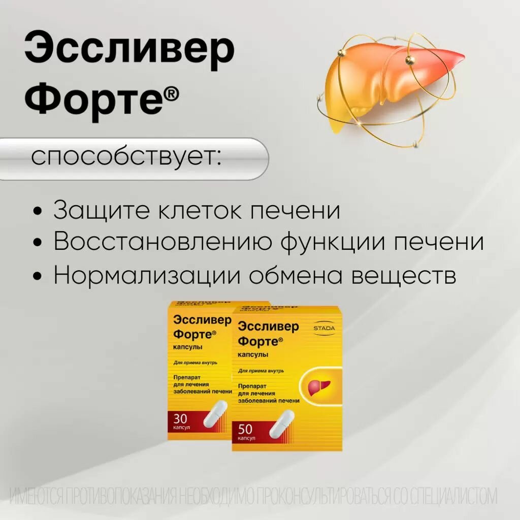 Препараты От Гипертиреоза Лекарственный препарат Эссливер форте, капсулы, 50 шт.