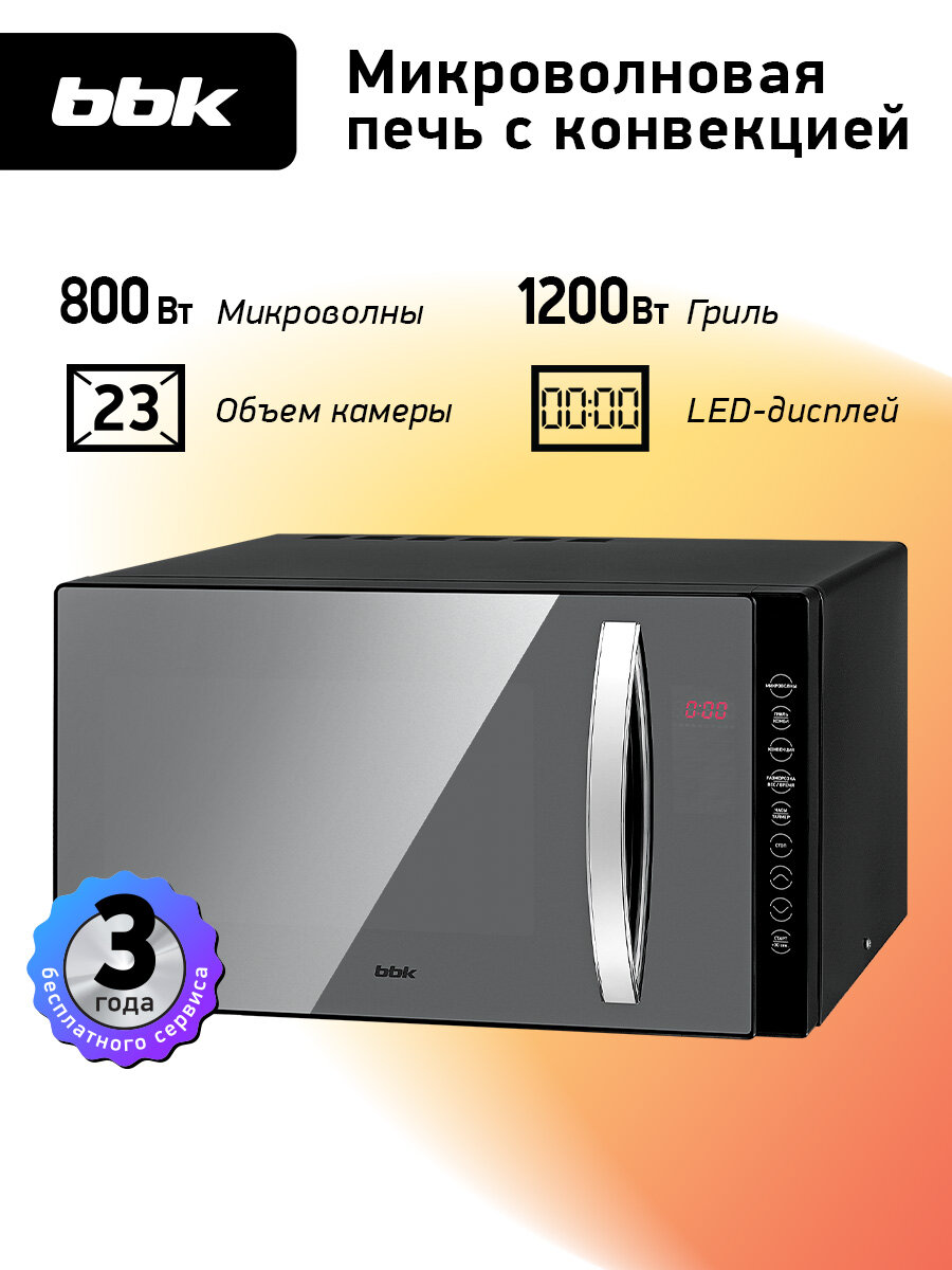 Микроволновая печь с грилем и конвекцией BBK 23MWC-881T/B-M черный, объем 23 л, мощность 800 Вт