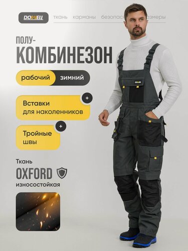 Изображение товара Полукомбинезон рабочий DOWELL Winter, размер XXL
