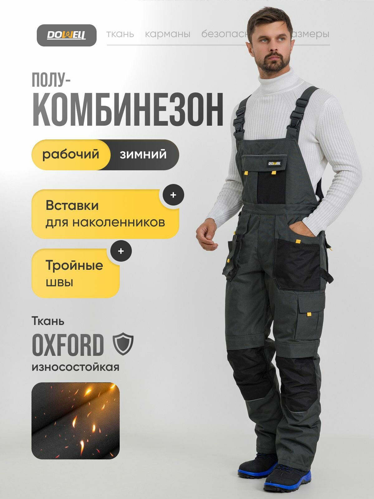Полукомбинезон рабочий DOWELL Winter