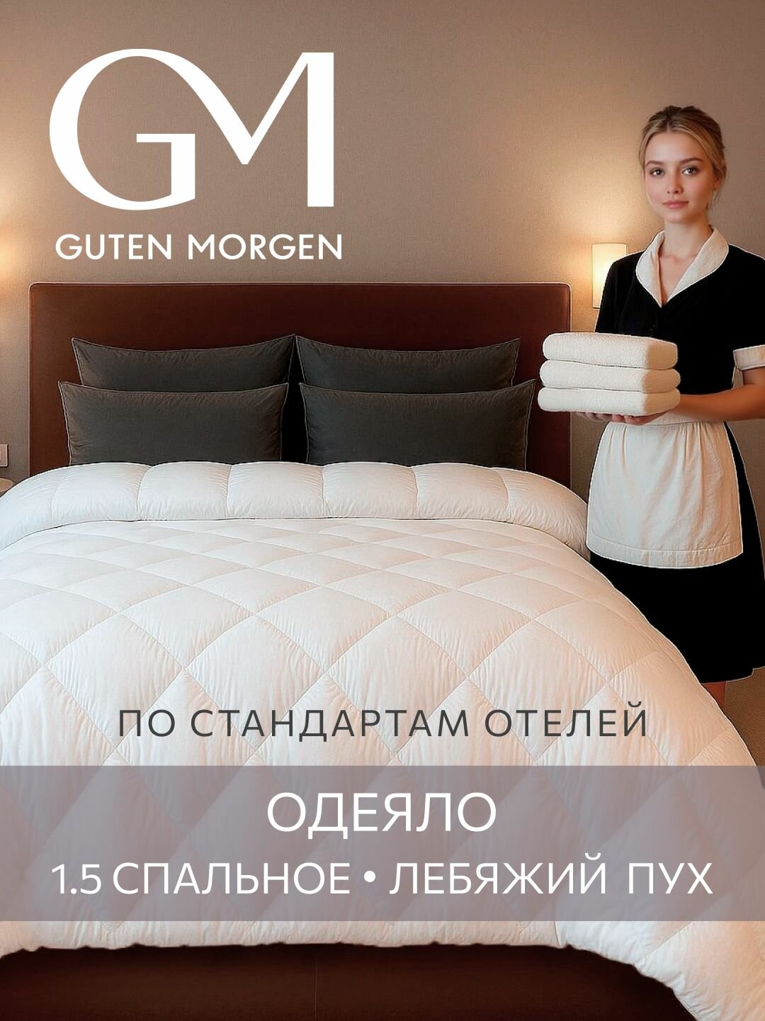 Одеяло 1,5 спальное, Теплое, GM, 140х205 см, Лебяжий пух, Поликоттон, Люкс