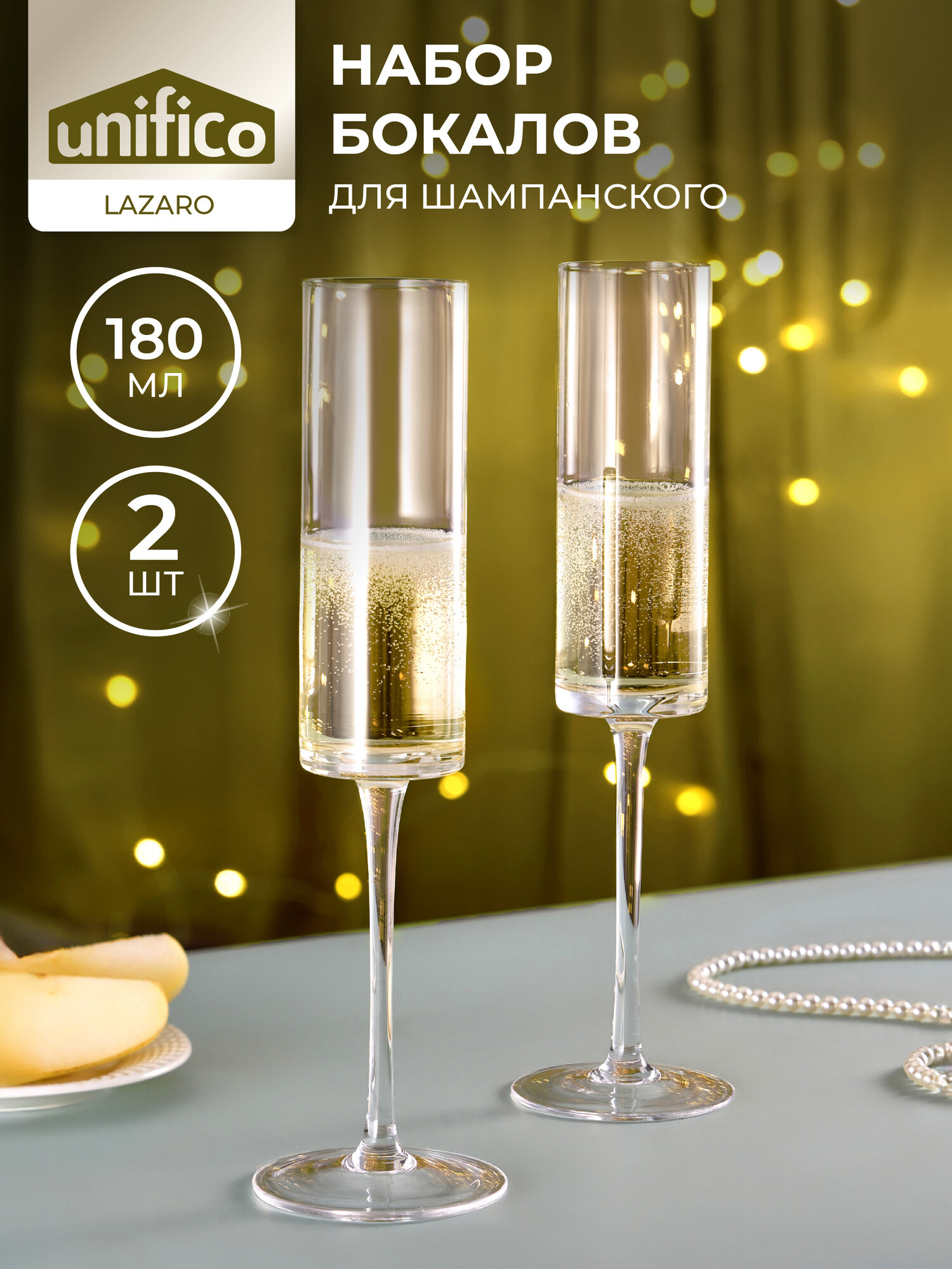 Набор бокалов из 2 шт, объем 180 мл, UNIFICO Lazaro (хрусталь)
