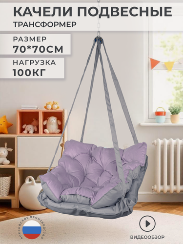 Изображение товара Кресло-качели, подвесное, металл, нагрузка до 100 кг, 70х70см